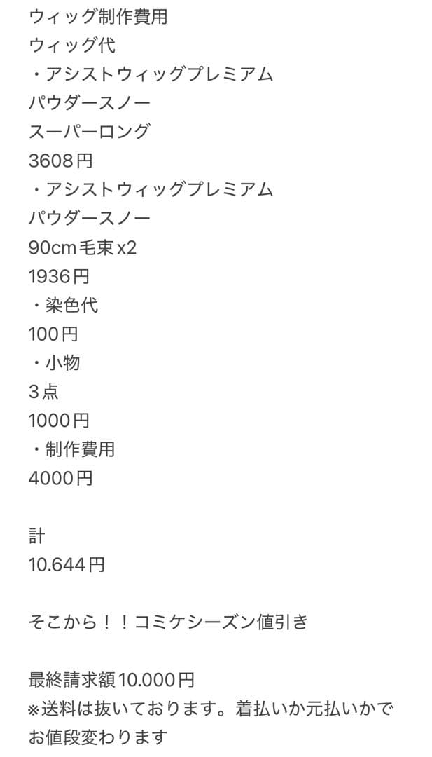 ライ ウィッグオーダーページ