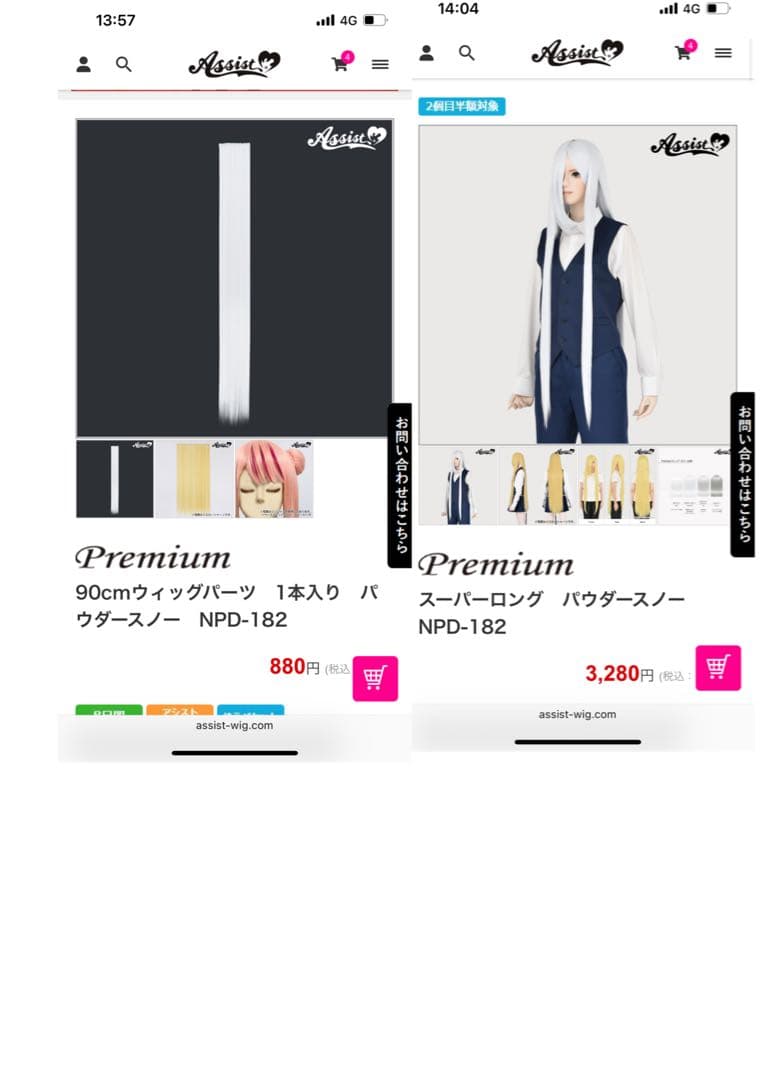 ライ ウィッグオーダーページ