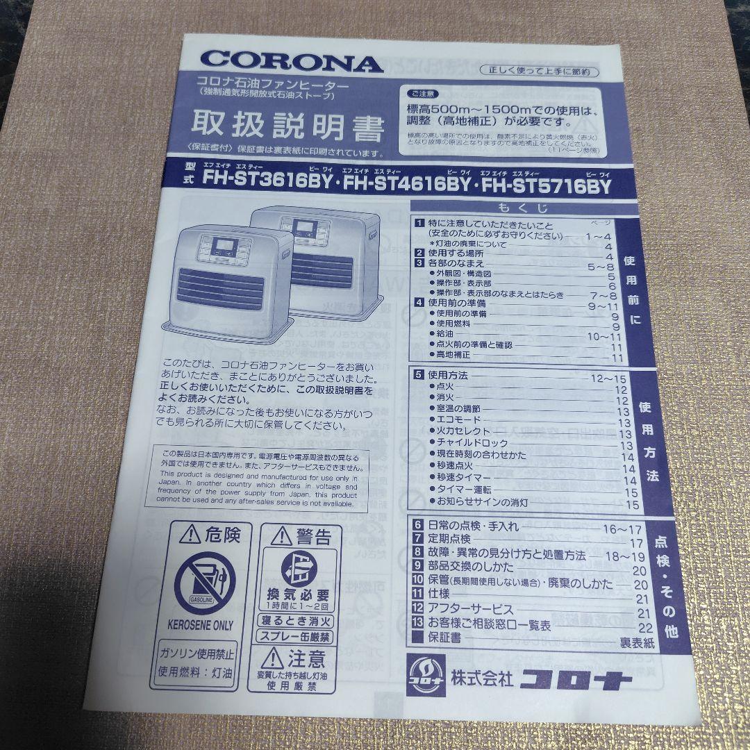 コロナ 石油ファンヒーター 16年製 12畳〜17畳用