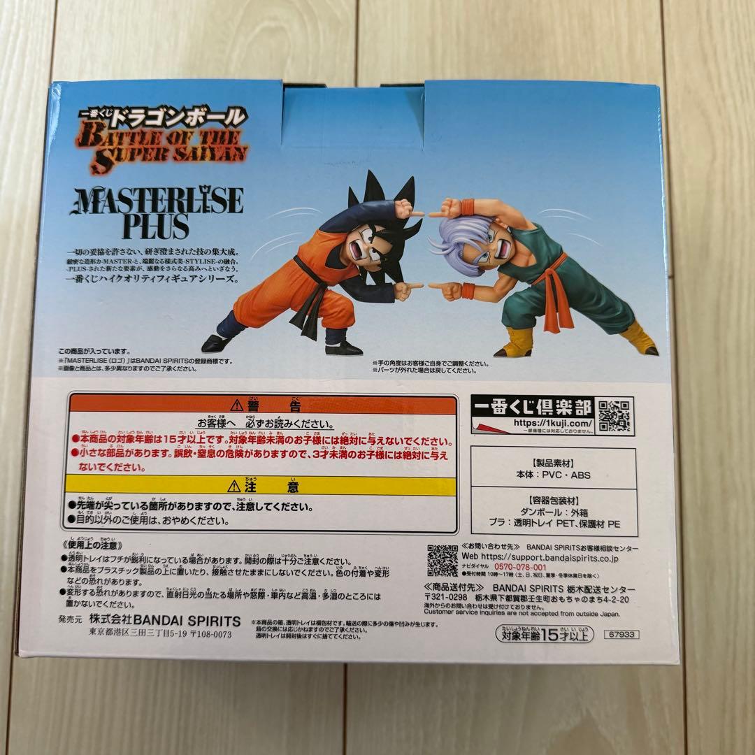 一番くじドラゴンボール　D賞 孫悟天＆トランクスマスターライズプラス