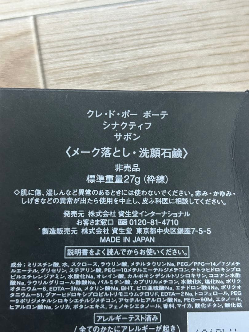 クレドポーボーテ　シナクティフ　サボン　メイク落とし・洗顔石鹸　新品未使用品