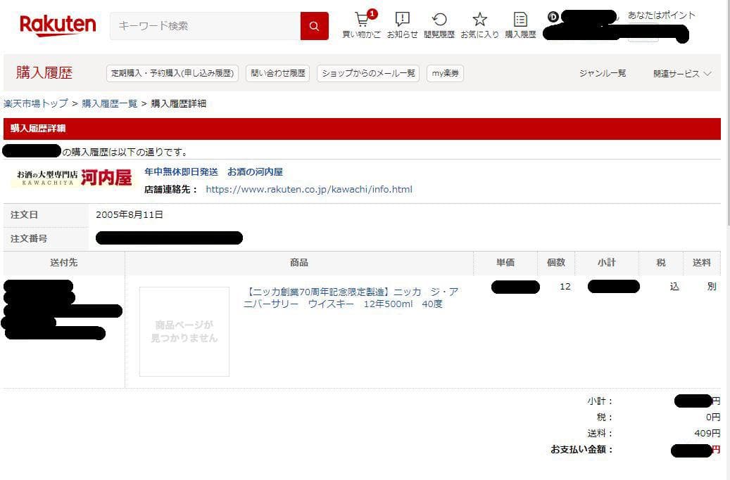 ニッカウヰスキー創業70周年記念限定製造　Malt 100 Whisky 12年