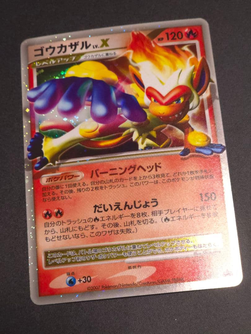 ゴウカザル lv.X ポケモンカード　プロモ
