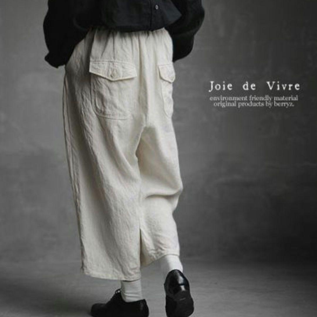 joie de vivre リネンパンツ