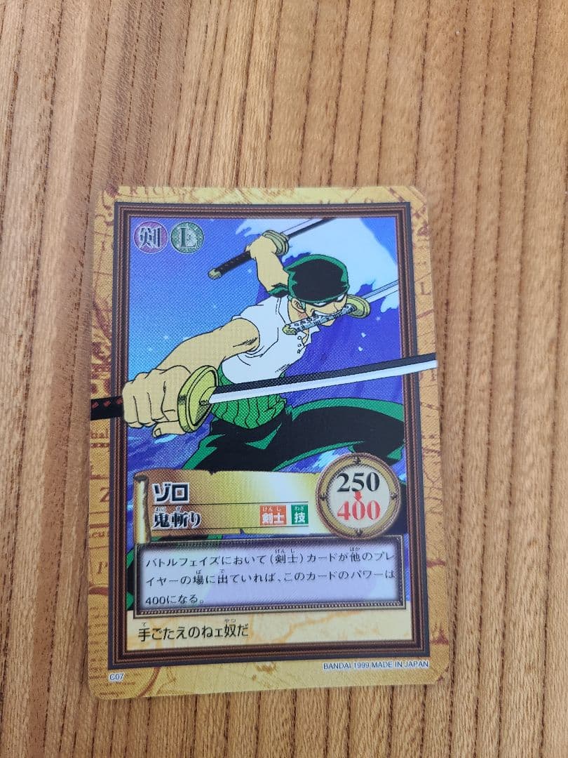 【美品】ワンピースカードダス　ハイパーバトル　C07　ゾロ