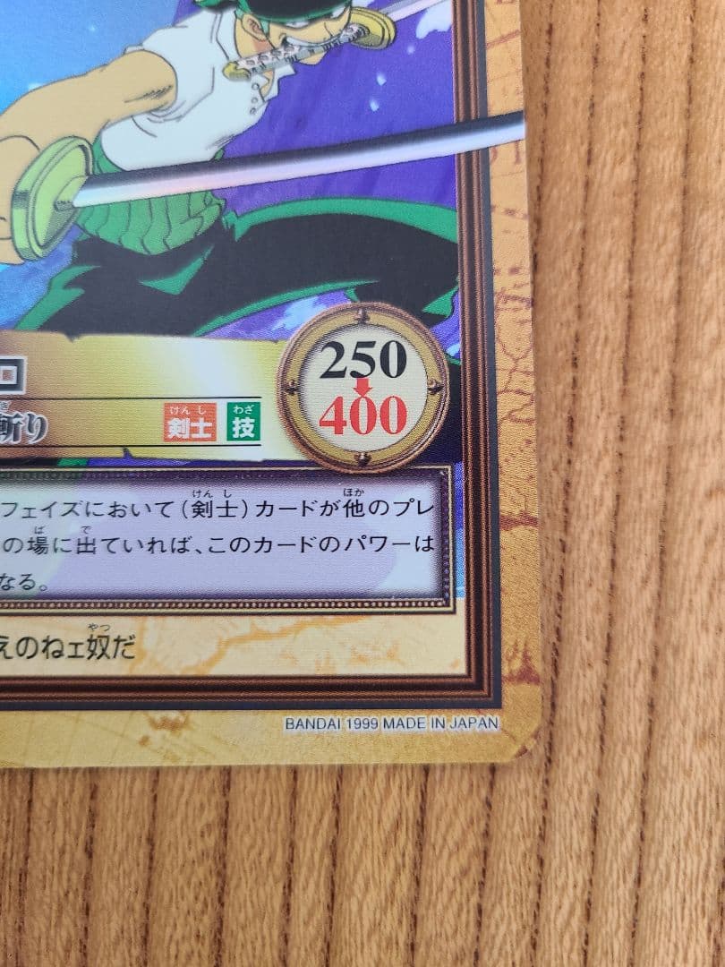 【美品】ワンピースカードダス　ハイパーバトル　C07　ゾロ