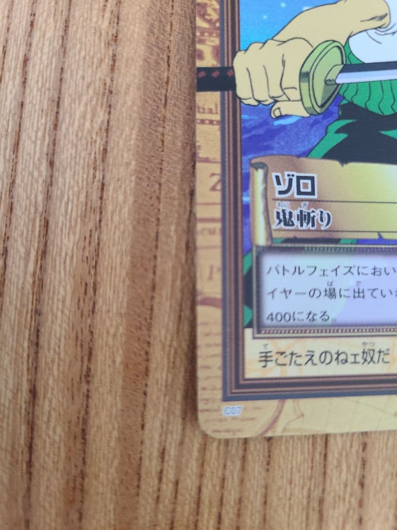 【美品】ワンピースカードダス　ハイパーバトル　C07　ゾロ