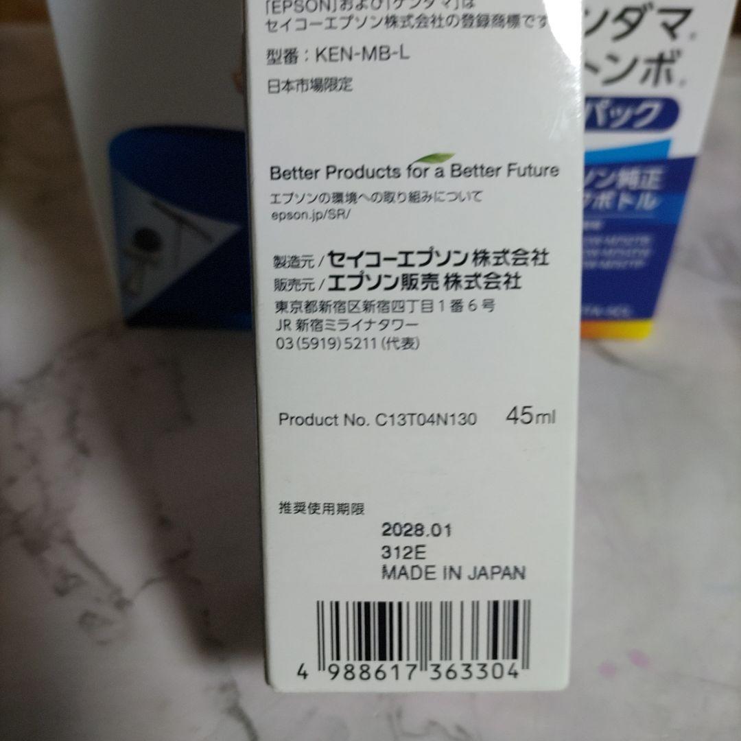 エプソンインクボトル