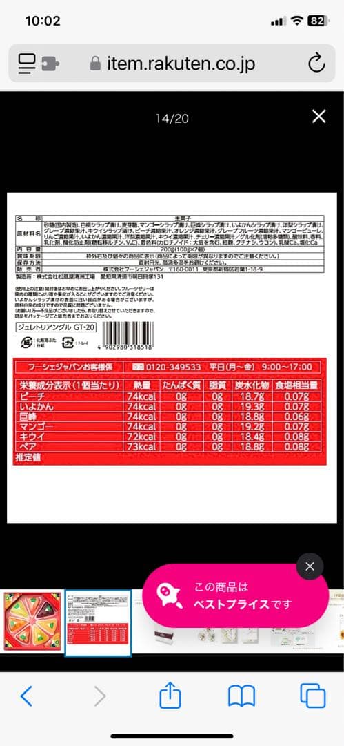 foucher ゼリー　4箱セット