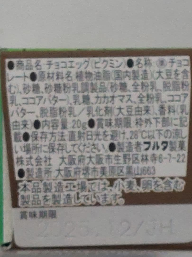 フルタ製菓　チョコエッグ(ピクミン）40個