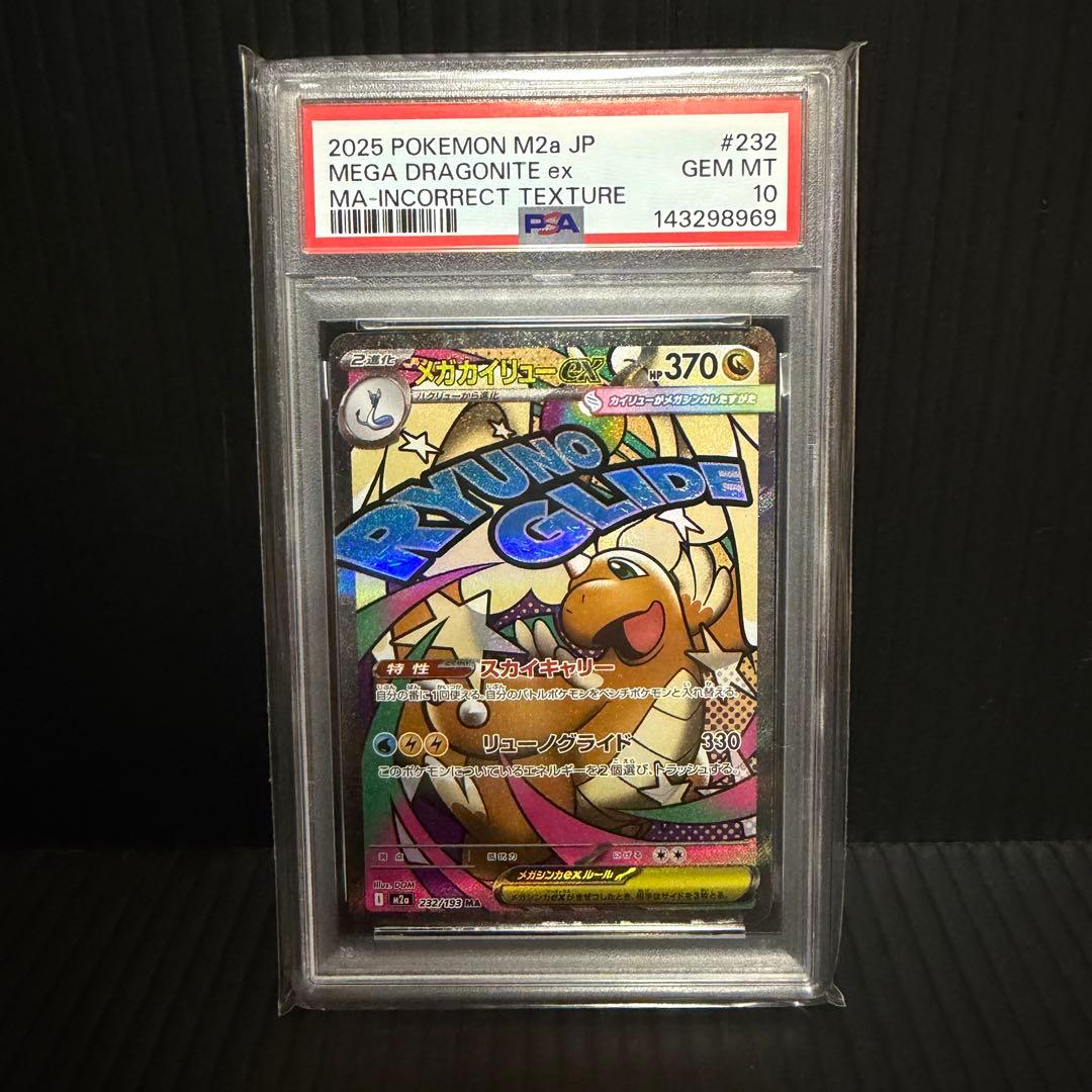 【PSA10】ポケモンカード　中国語　箔押し　エラー　メガカイリューex MA