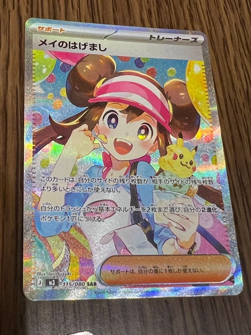 ムニキスゼロSAR•SRセット　メイのはげまし　ユカリ