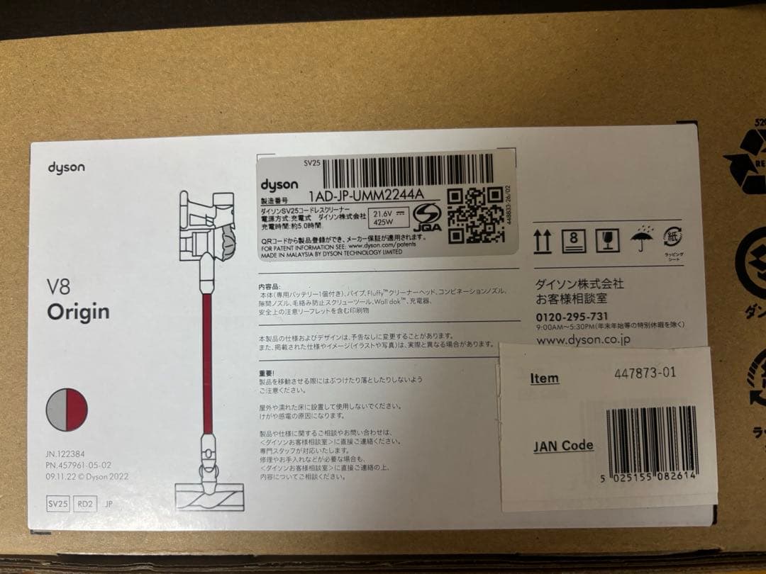 【新品未使用未開封☆】ダイソン V8origin