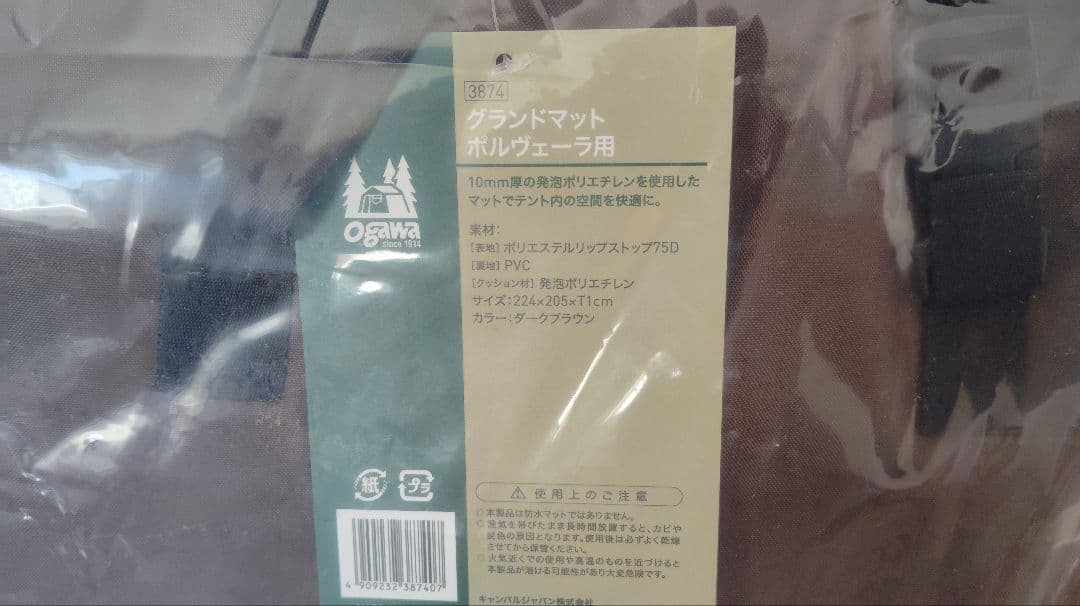 【Ogawa/CAMPAL】ポルヴェーラRテントセット