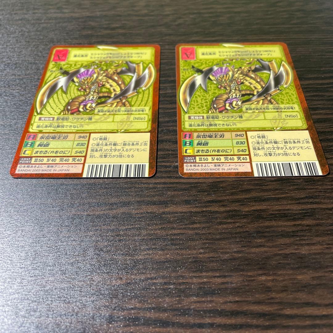 旧デジモンカード　2003年当時品Bx-37　オウリュウモン 背景A・背景B