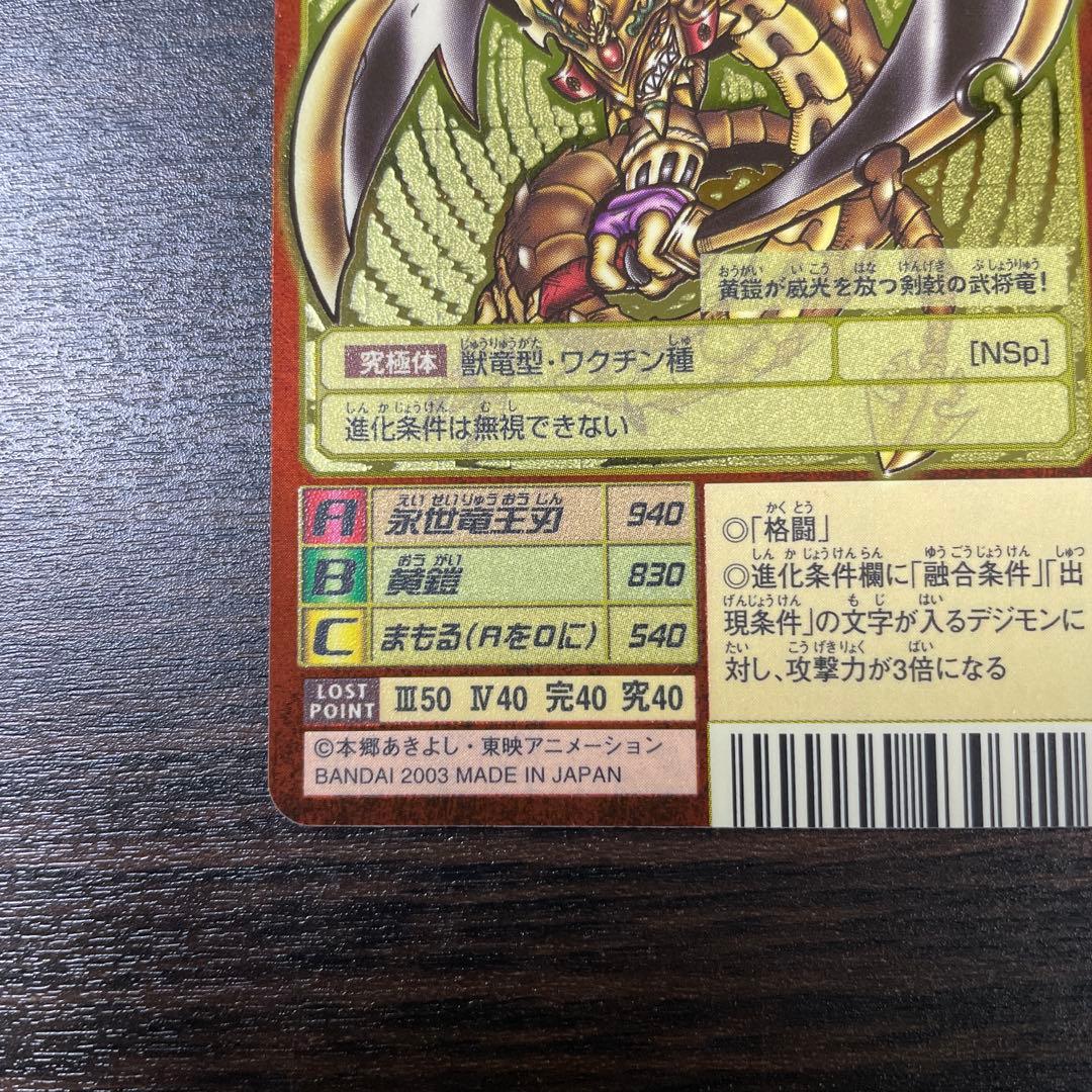 旧デジモンカード　2003年当時品Bx-37　オウリュウモン 背景A・背景B