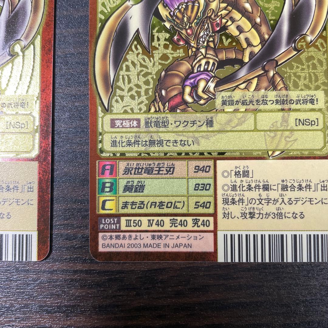 旧デジモンカード　2003年当時品Bx-37　オウリュウモン 背景A・背景B