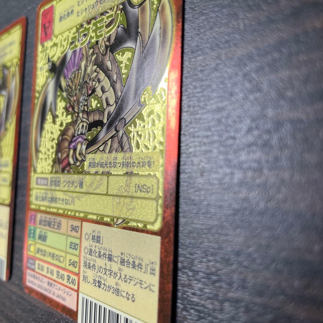 旧デジモンカード　2003年当時品Bx-37　オウリュウモン 背景A・背景B