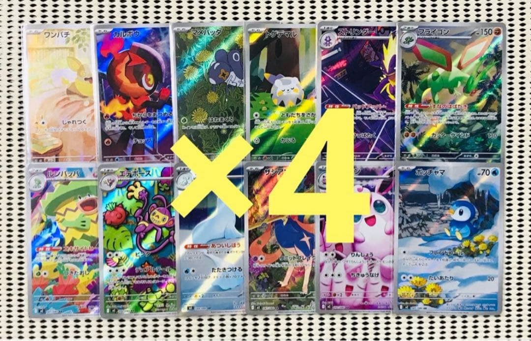 ポケモンカード　インフェルノＸ　AR 全12種　フルコンプ　4セット