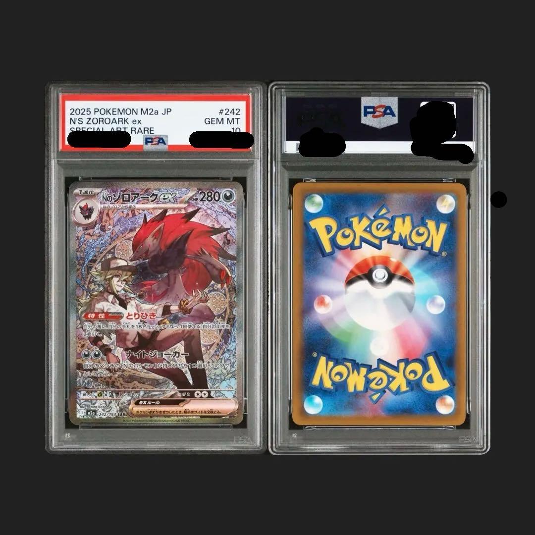 Nのゾロアークex SAR PSA10