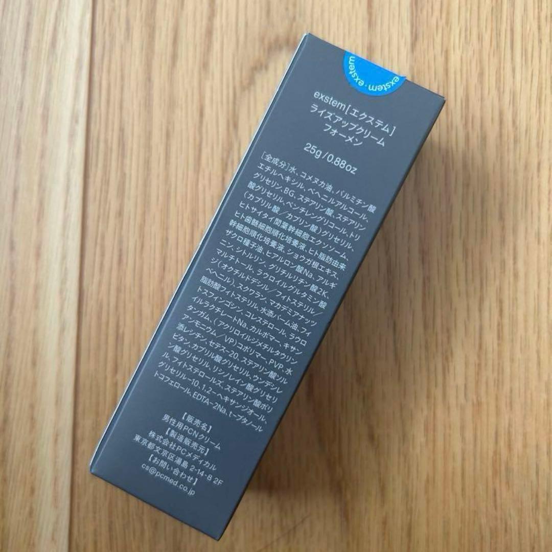 エクステム ライズアップクリームフォーメン 25g 定価：19800円　匿名発送