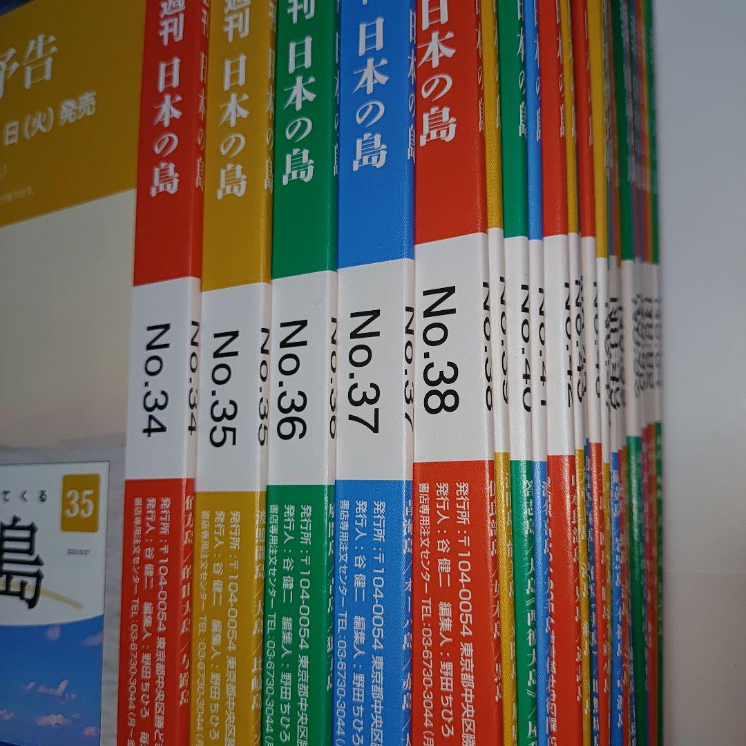 日本の島 1 〜66号　ディアゴスティーニ　 DEAGOSTINI