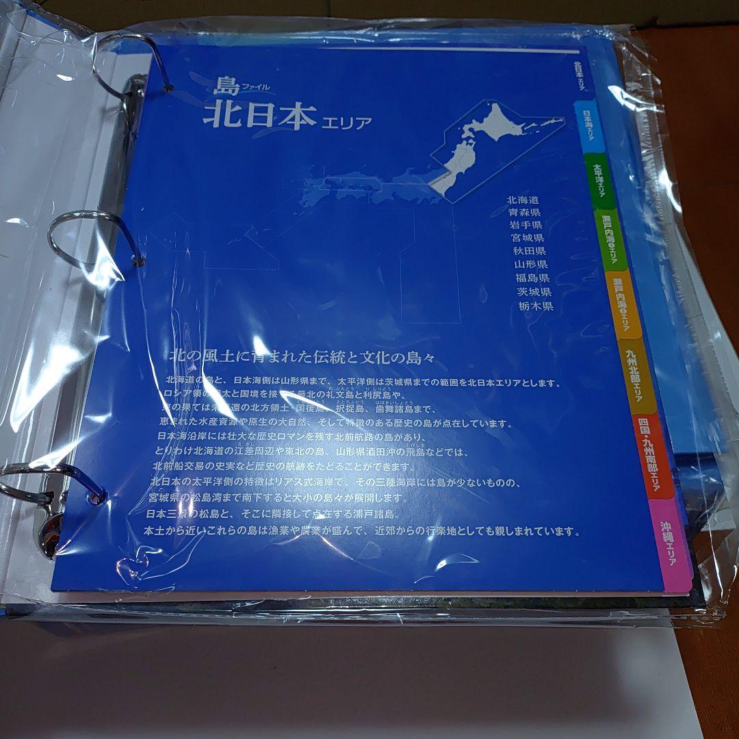 日本の島 1 〜66号　ディアゴスティーニ　 DEAGOSTINI