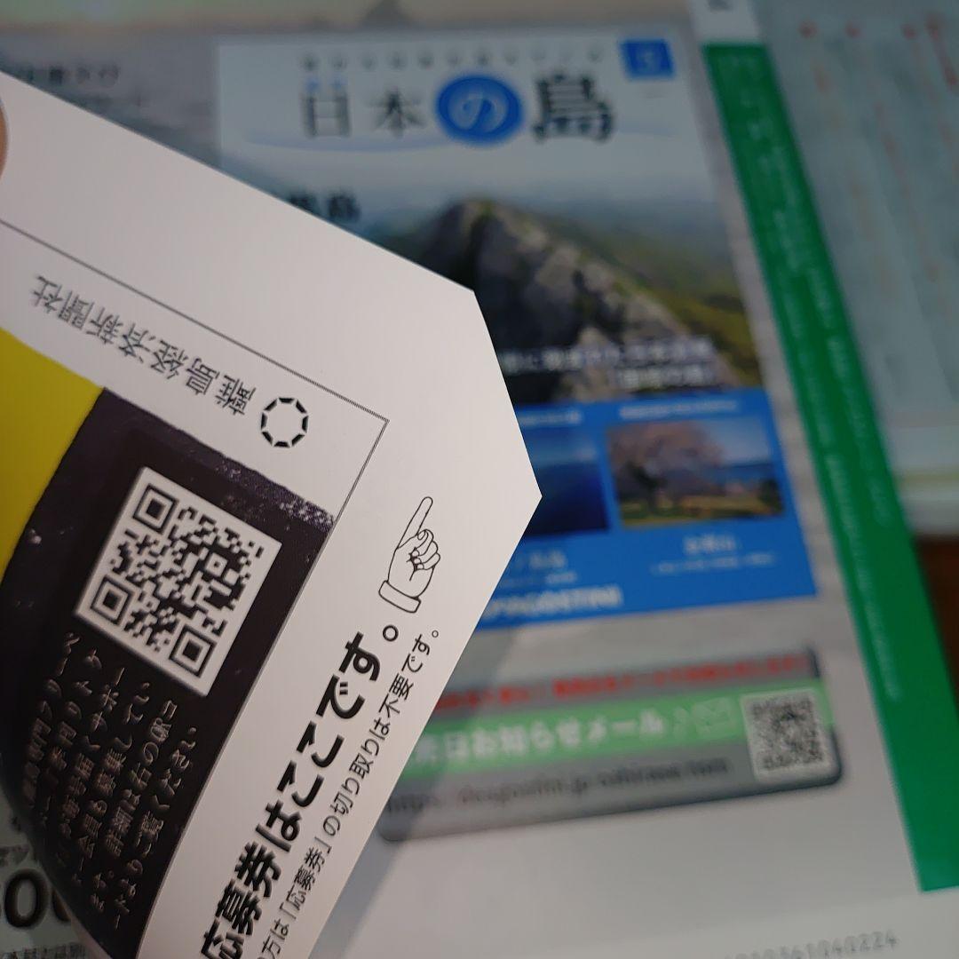 日本の島 1 〜66号　ディアゴスティーニ　 DEAGOSTINI