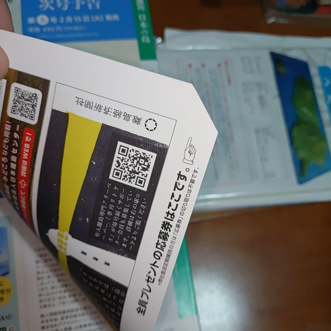 日本の島 1 〜66号　ディアゴスティーニ　 DEAGOSTINI