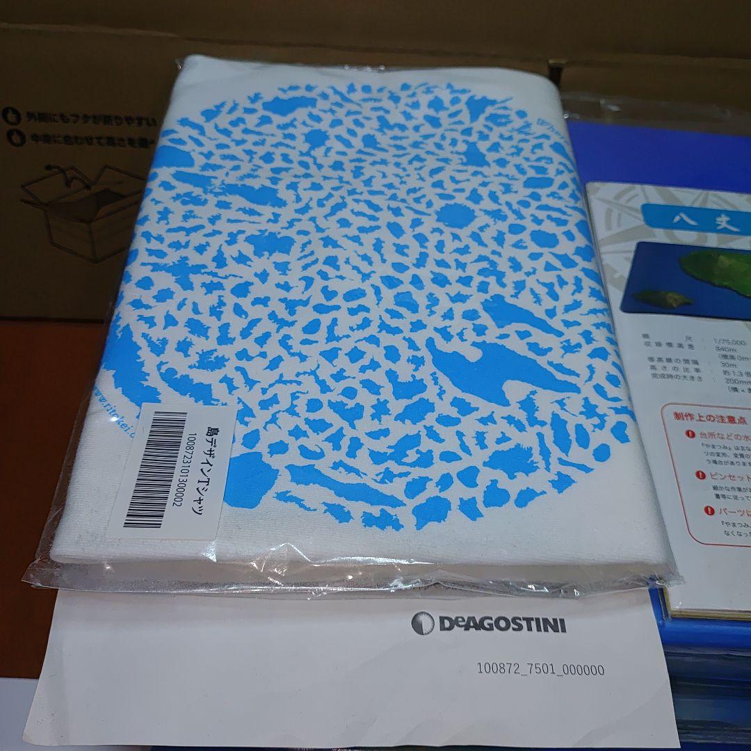 日本の島 1 〜66号　ディアゴスティーニ　 DEAGOSTINI
