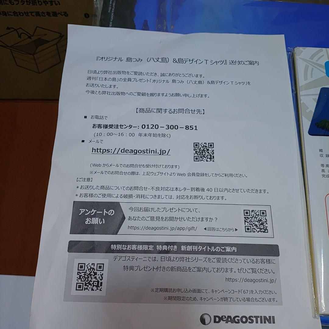 日本の島 1 〜66号　ディアゴスティーニ　 DEAGOSTINI