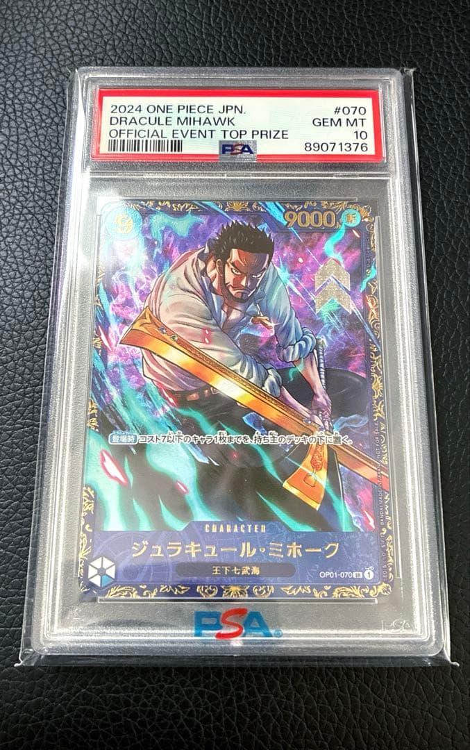 【PSA10鑑定済】ジュラキュール・ミホーク：フラッグシップ2024優勝記念品