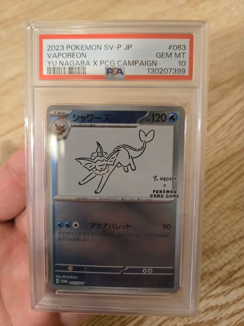 【PSA10】シャワーズ　長場 雄　鑑定品