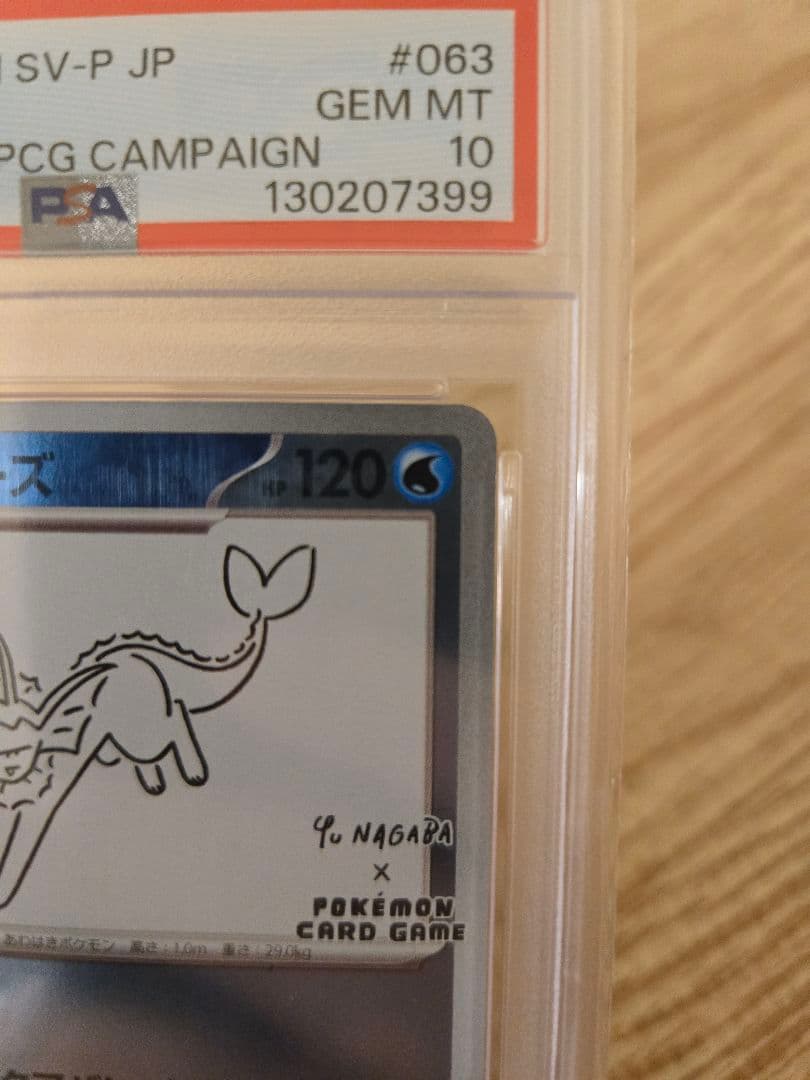 【PSA10】シャワーズ　長場 雄　鑑定品