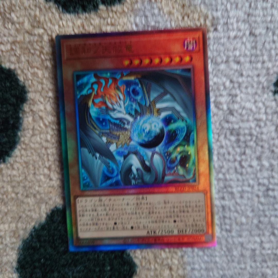 遊戯王　調和ノ天救竜　キラーチューン・ミクス　デッキパーツ