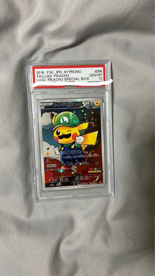 マリオピカチュウ＆ルイージピカチュウセット　観賞用