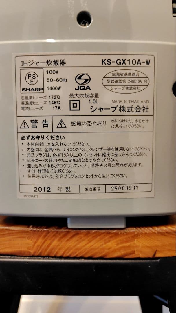 シャープ ヘルシオ HEALSIO 炊飯器 ホワイト系 KS-GX10A-W