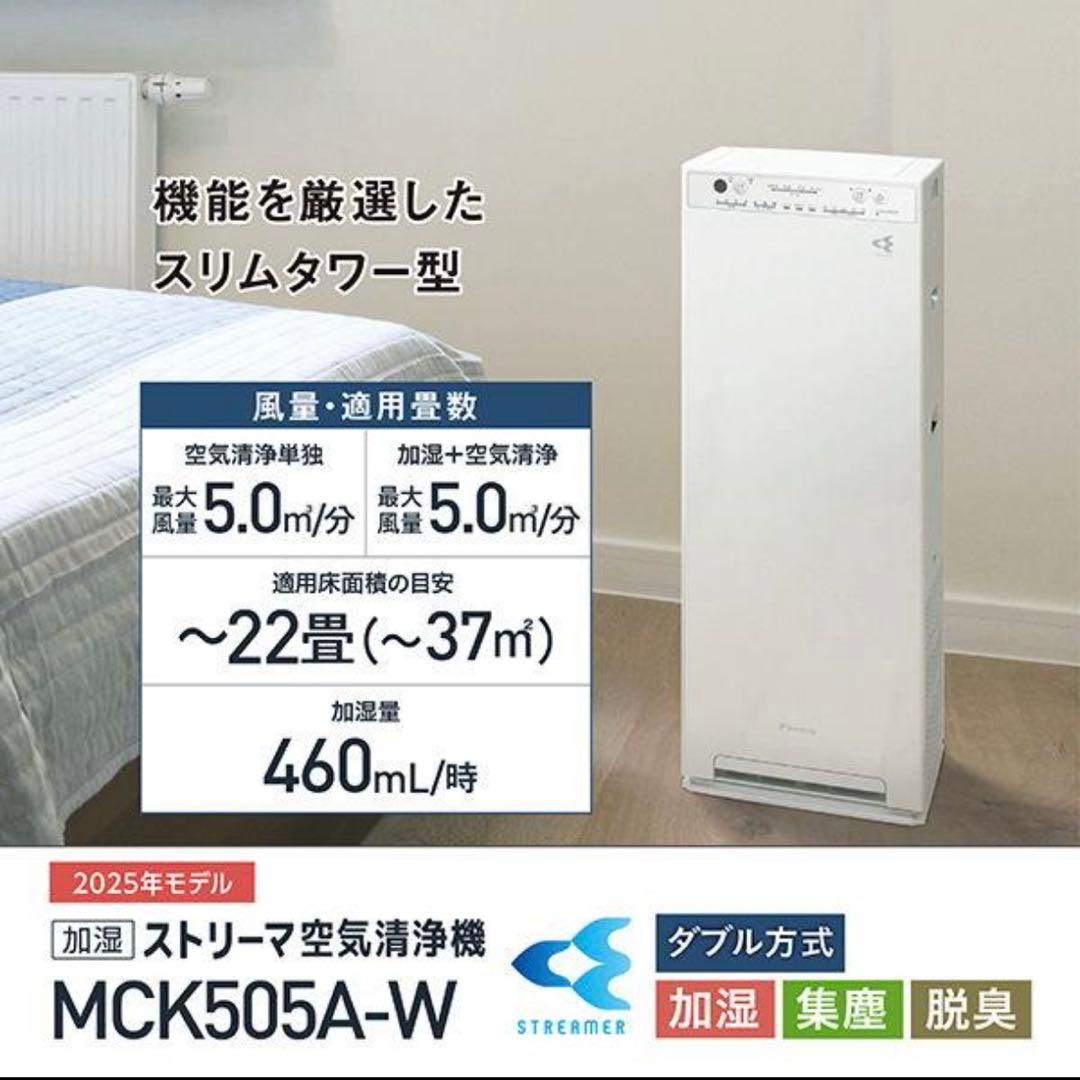 新品未開封 ダイキン 空気清浄機 22畳 MCK505A-W ホワイト 即日発送
