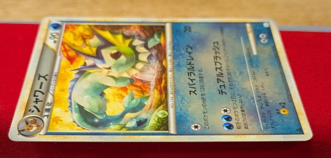 玄*龍様 シャワーズ ◆ L2 1ED