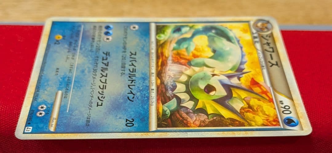 玄*龍様 シャワーズ ◆ L2 1ED