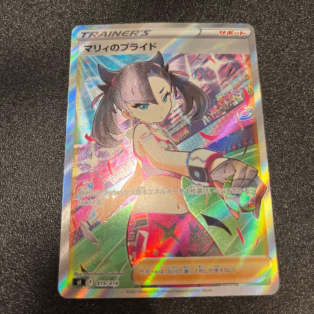 マリィのプライド SR