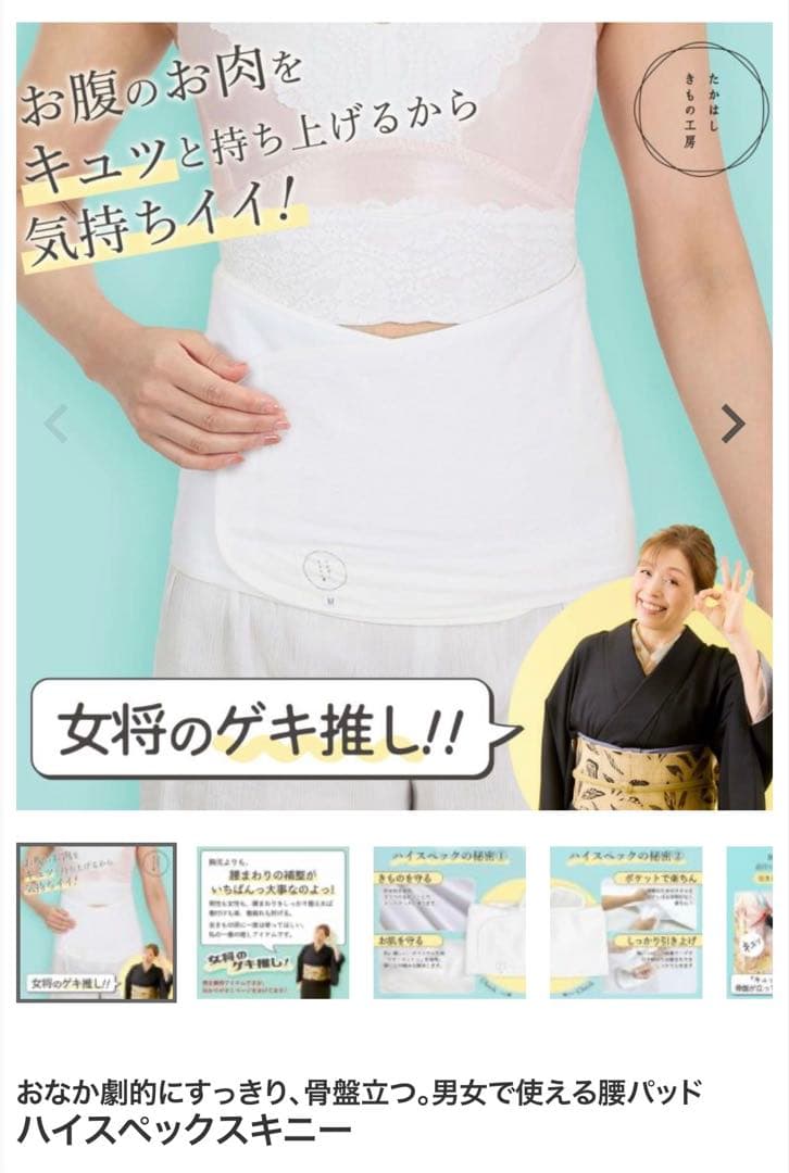 たかはしきもの工房　ハイスペックスキニー 男女兼用 和装下着