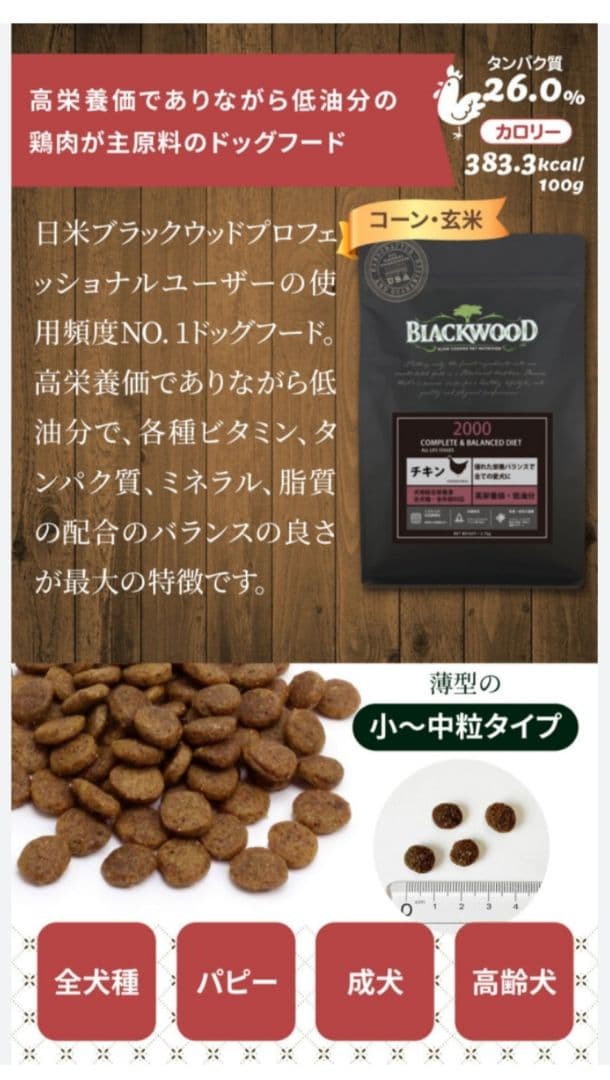 BLACKWOOD 2000 15kg(5kg×3袋）