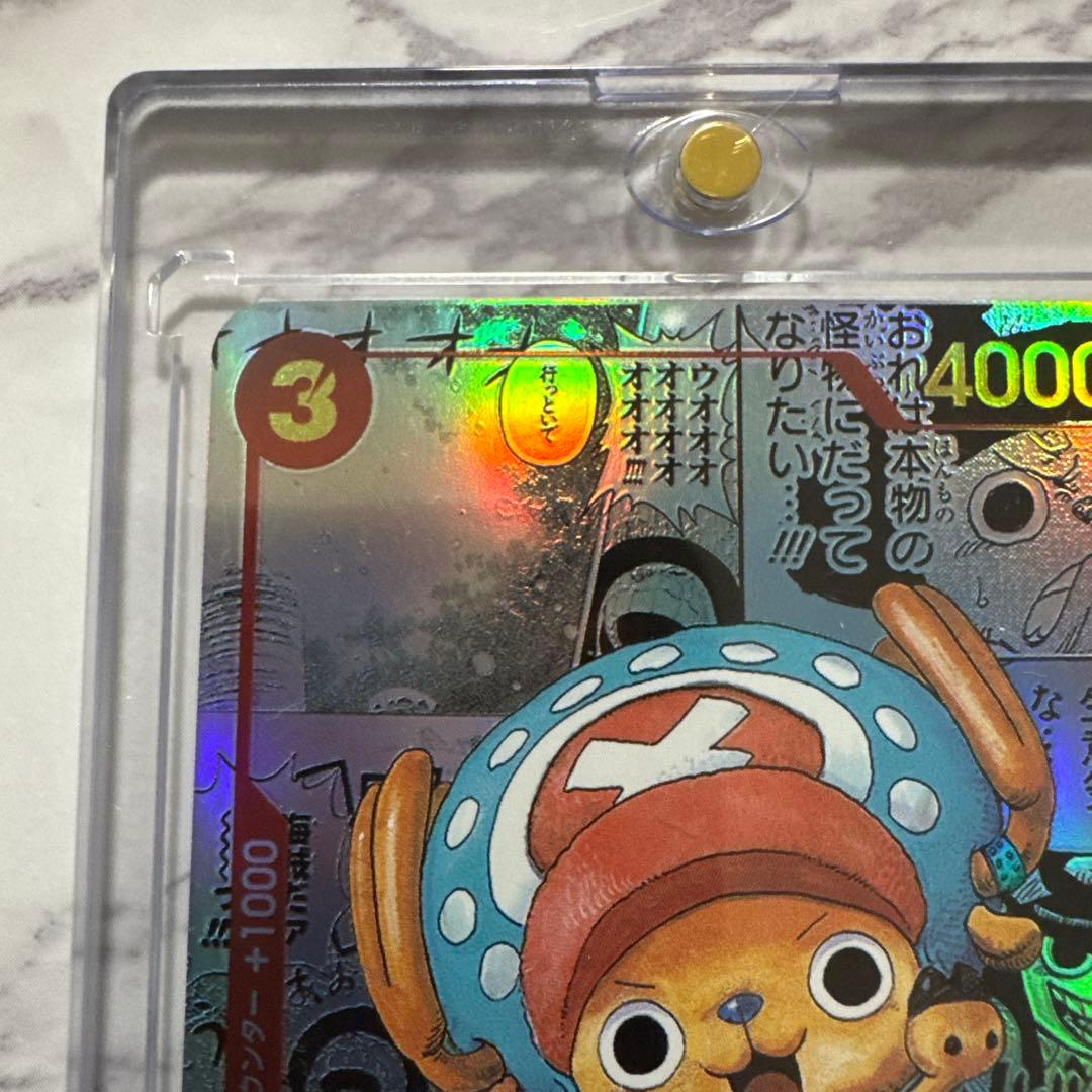 トニートニー・チョッパー