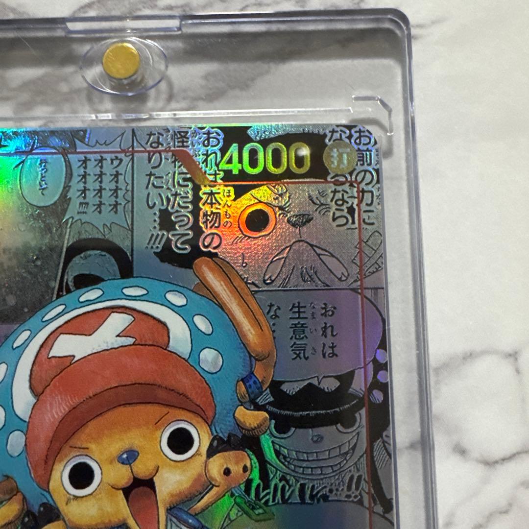 トニートニー・チョッパー