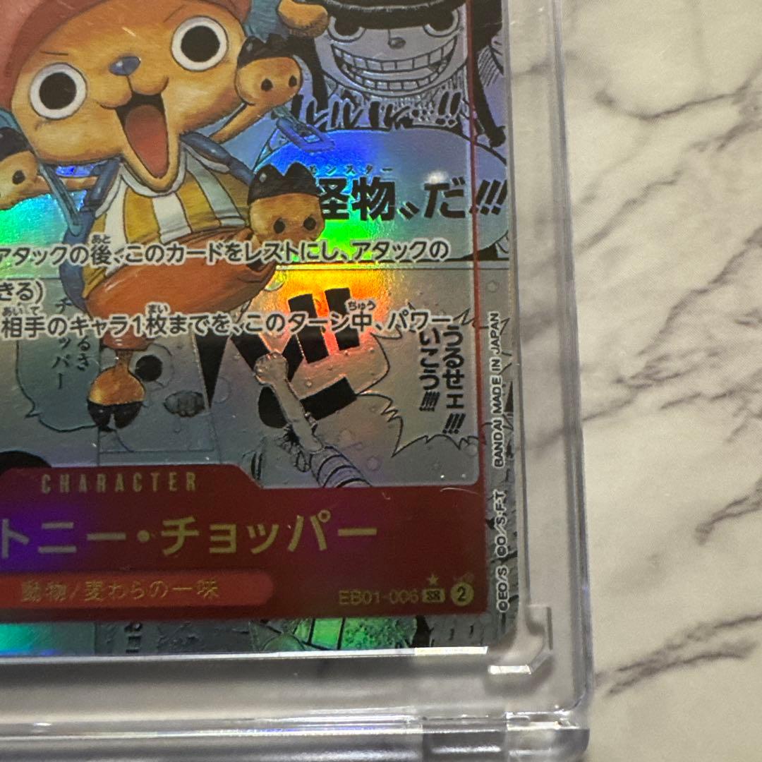 トニートニー・チョッパー