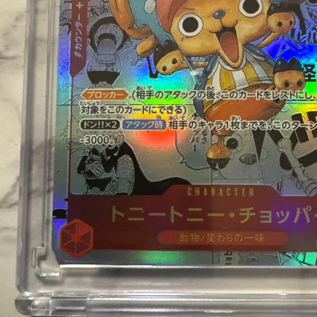 トニートニー・チョッパー