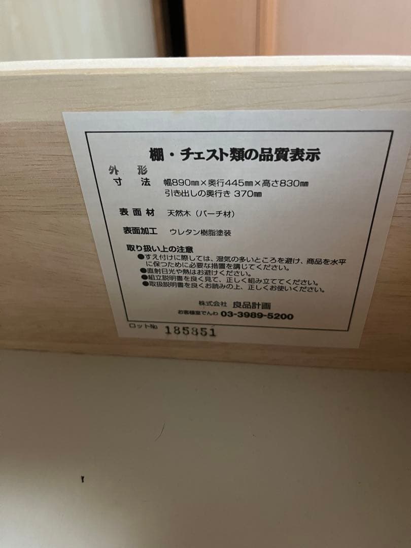 【引取限定】MUJI 無印良品 バーチ材 チェスト 4段 タンス 棚 廃盤