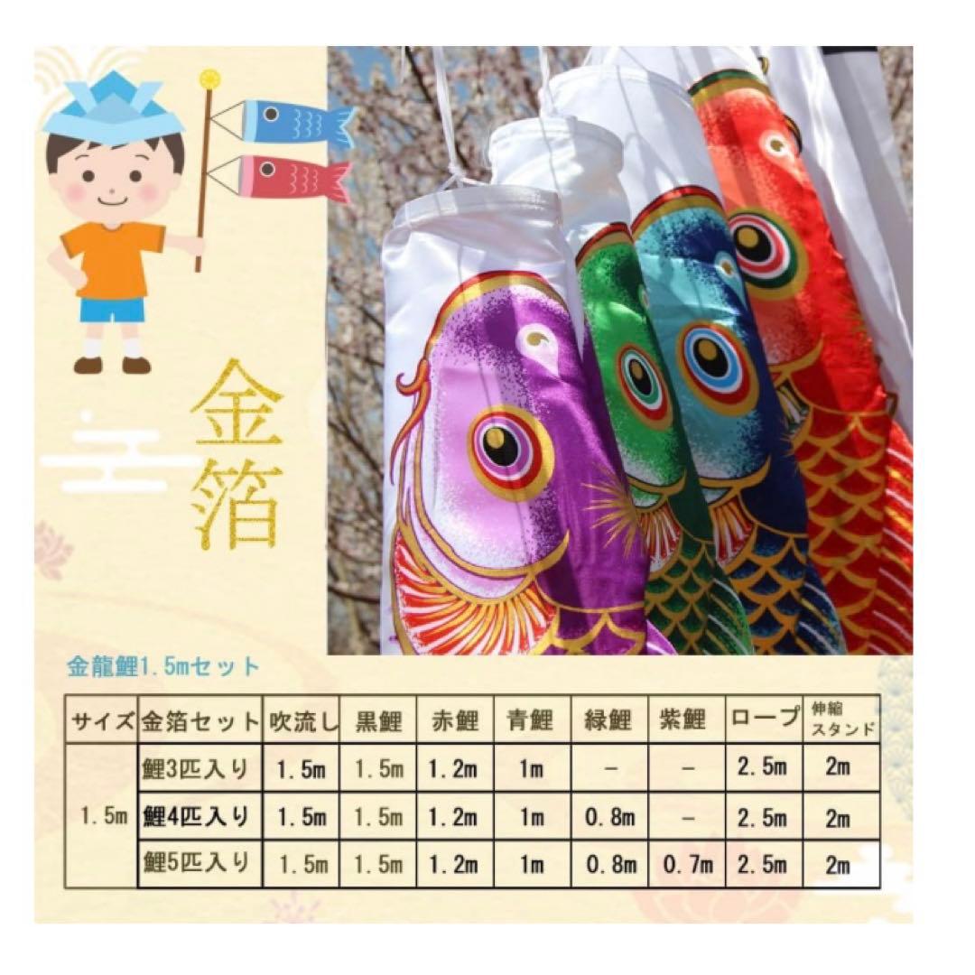 【新品】鯉のぼり こいのぼり 1.5mセット 鯉5匹 2m伸縮スタンド付