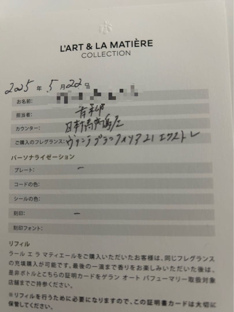 GUERLAIN ヴァニーユ ブラニフォリア エクストレ21